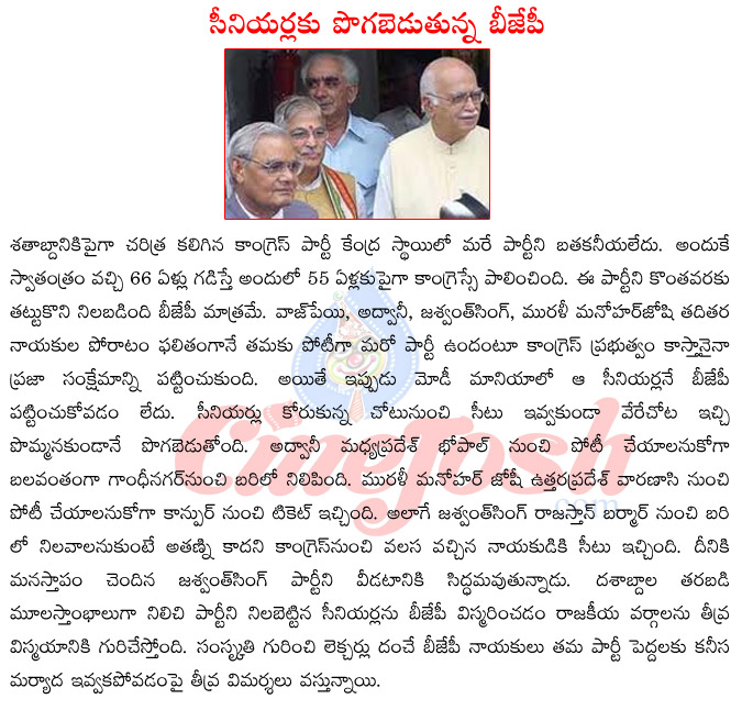 bjp,narendra modi,lk advani polytical future,joshi,jashwanth singh,varanasi seat,ghandi nagar seat,disputes in bjp,jashwant crying,polytics of bjp  bjp, narendra modi, lk advani polytical future, joshi, jashwanth singh, varanasi seat, ghandi nagar seat, disputes in bjp, jashwant crying, polytics of bjp